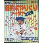 たまひよ節約&やりくりアイデア 決定版: 子育ての中の家計もスリムに