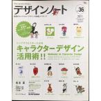 デザインノート No.36 (2011): デザインのメイキングマガジン (SEIBUNDO Mook)