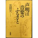 声明は音楽のふるさと