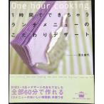 1 час ...... ланч меню. предубеждение десерт (.. фирменный . кулинария BOOK)