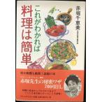 これがわかれば料理は簡単