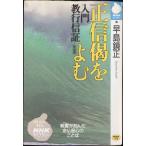  правильный доверие .... новый оборудование версия : введение . line доверие доказательство (NHK библиотека 20)