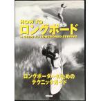 How to длинная доска? длинный окантовка поэтому. technique гид (NALU BOOKS)