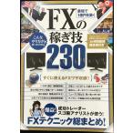  самый короткий .1 сто миллионов иен ...FX. ...230 ( зарабатывать инвестирование )