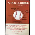  Baseball. физика 