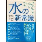  сердце . body . чистый . делать вода. новый здравый смысл 