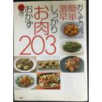 o... . простой сверхбыстрый надежно . мясо гарнир 203 (.. фирменный . кулинария BOOK)