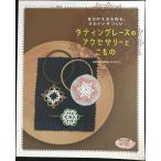  вертикальный .n Grace. аксессуары .. было использовано (retibtik серии no.3454)