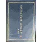  Taiwan. юг направление политика * новый юг направление политика 