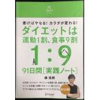  диета. движение 1 сломан, еда 9 сломан 91 дней [ практика Note ]