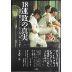 18 полосный .. подлинный реальный ~ почему Chiba Lotte Marines. отрицательный .. разряд. .?