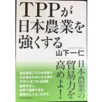 TPP. Япония сельское хозяйство . сильно делать 