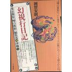  иллюзия . line дневник 