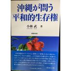  Okinawa ... flat мир . сырой . право 
