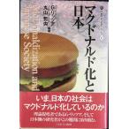  McDonald's .. Япония (. документ * настоящее время общество. Frontier 1)