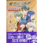  золотой цвет. koruda путеводитель 