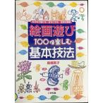  картина развлечение 100 раз приятный основы техника : рост рост ...* нравится стать ребенок. руководство 