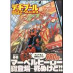  dead бассейн * cut z*ma- bell Universe [ ограниченный выпуск * новый оборудование версия ] (MARVEL)