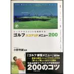  course management . понимание делать Golf оценка UP меню 200