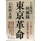 Tokyo переворот .. столица .. раз . запись 