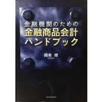  финансовое учреждение поэтому. финансовый товар отчетность рука книжка 