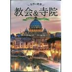  мир. ....&amp; храм .