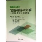  кейс . смотреть земля под жилыми строениями ... деловая практика - оценка *. производство раздел *. налог -