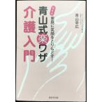  семья . смех лицо ......!Q&amp;A Aoyama тип приятный wa The уход введение 