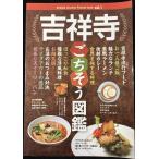  Китидзёдзи .. похоже иллюстрированная книга ([ еда . есть регистрация ])