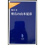  сиденье правый Yamamoto лето .( средний . новая книга lakre262)