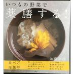  всегда. овощи . лекарство сервировочный поднос делать! (.. фирменный . кулинария BOOK)