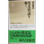  грамматика английского языка. загадка ...( Chikuma новая книга 41)