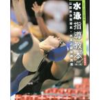  плавание руководство учебник модифицировано . no. 2 версия : легализация плавание руководство участник * плавание высокий класс руководство участник для 