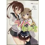 lanobe. учебник ( три лет Mucc VOL. 574)