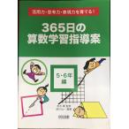  практическое применение сила *.. сила * таблица на данный момент сила ....!365 день. арифметика учеба руководство .(5*6 год сборник )