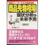  товар фьючерс рыночная цена текущее состояние анализ &amp; будущее предположение :. рука to радар ... тщательный палец юг 