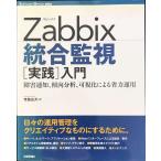 Zabbix унификация мониторинг [ практика ] введение ~ препятствие сообщение,. направление анализ, возможно .. по причине . сила эксплуатация (Software Design pl