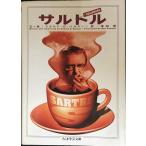  Sartre ( Chikuma Scholastic Collection hi4-2)