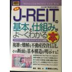  иллюстрация введение бизнес новейший J-REIT. основы .. комплект ...~. понимать книга@(How-nual иллюстрация введение бизнес )