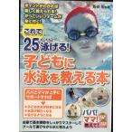  это .25 метров ...! ребенок . плавание . объяснить книга@( папа! мама! объяснить!)