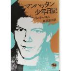  Manhattan подросток дневник 