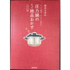  скороварка. более уникальная вещь гарнир здоровый сборник : вдоволь овощи!tei Lee . можно использовать! ( отдельный выпуск Esse )