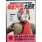  Kamen Rider большой изучение :..... герой ( 2 видеть WAiWAi библиотека 197)