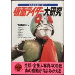  Kamen Rider большой изучение :..... герой ( 2 видеть WAiWAi библиотека 197)