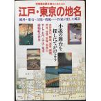  Edo * Tokyo. географические названия : автор . love сделал пейзаж / повесть. Mai шт. ( отдельный выпуск история читатель 55)