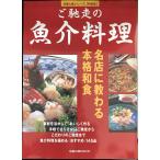 .. пробег. морепродукты кулинария : название магазин .... основной японская кухня ( asahi магазин выпускать MOOK кулинария . еда серии специальный версия )