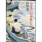 fu.... ....( Shincho Bunko .28-4)