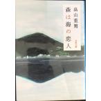  лес. море. . человек ( Bunshun Bunko. 24-2)