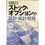  кейс другой stock * опция. проект * отчетность * налог . no. 2 версия 