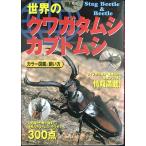  мир. жук-олень * жук-носорог : цвет иллюстрированная книга &amp;.. person 
